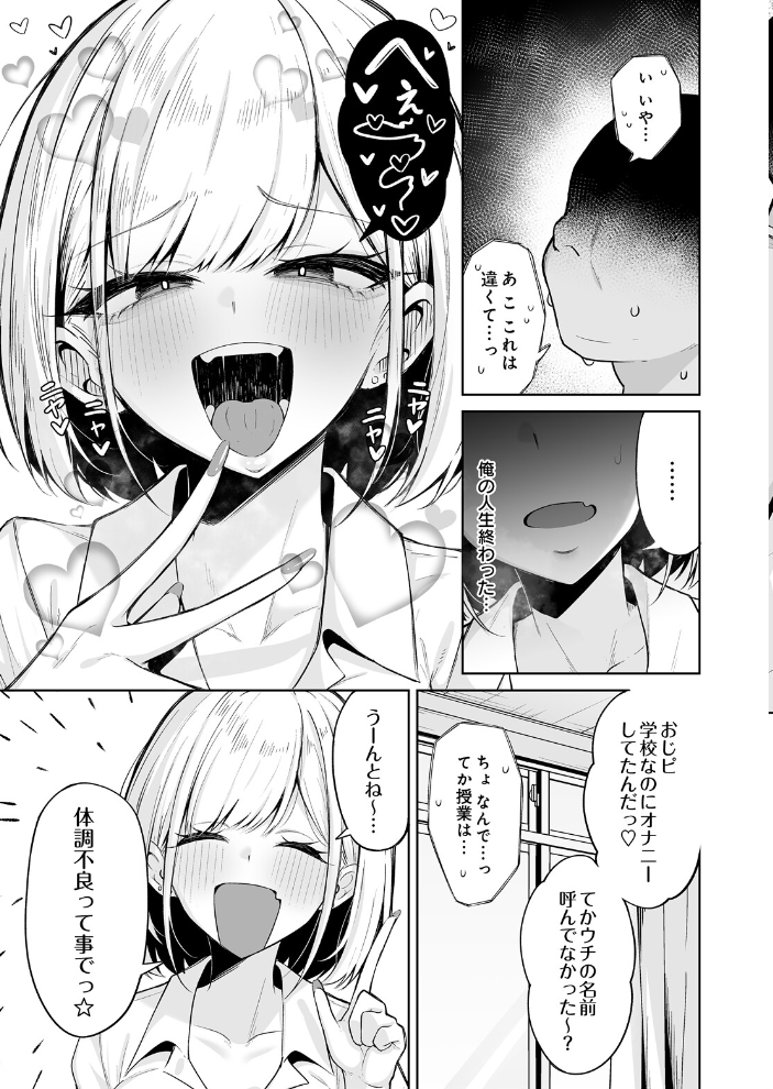 【エロ漫画】制服美少女ギャルと巨乳が魅せるフェラと中出しの刺激的な夜の授業風景！ｗ サンプル画像