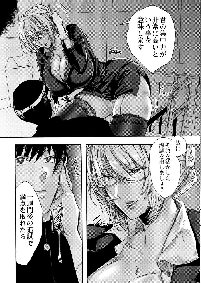 【エロ漫画】放課後の特別補習で女教師と巨乳な彼女が中出しを誘うレッスンw サンプル画像