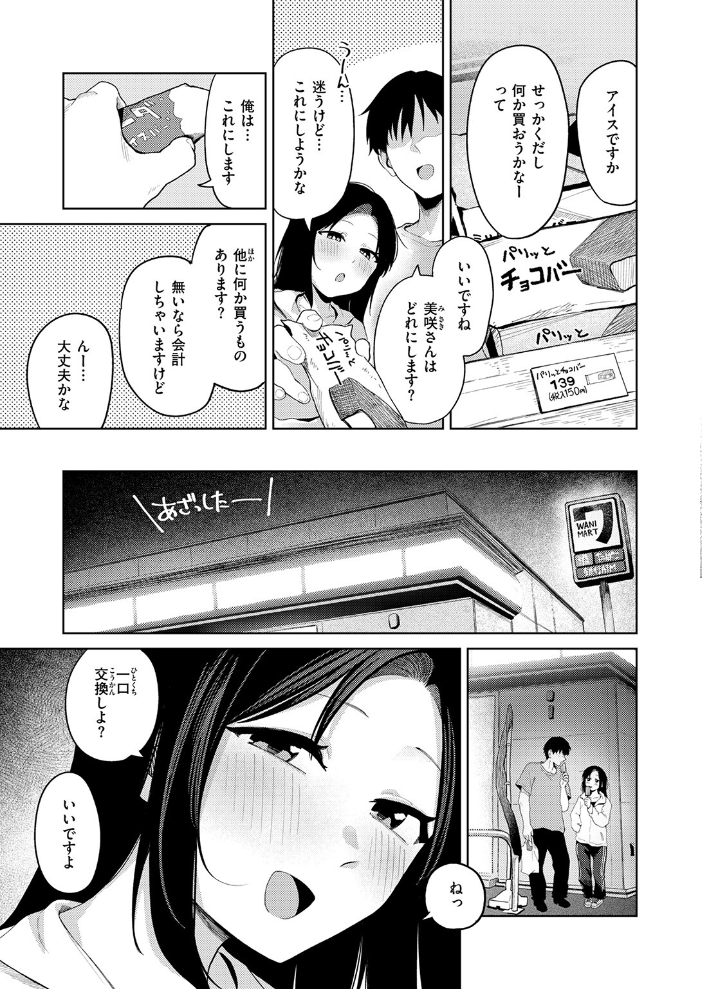 【エロ漫画】同棲カップルの夜に起こる、巨乳彼女のフェラと潮吹きで愛を深める一夜ｗ サンプル画像