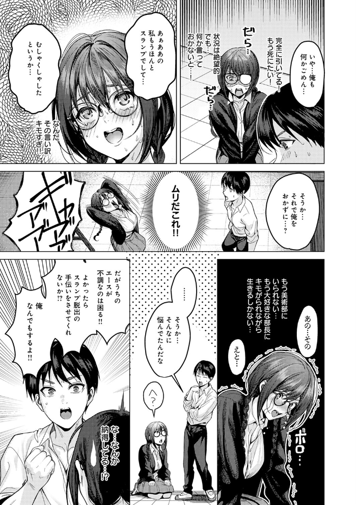 【エロ漫画】玉城ちゃんの巨乳を狙う部長との部室エッチ:フェラと中出しで濃密に描くラブ&Hw サンプル画像