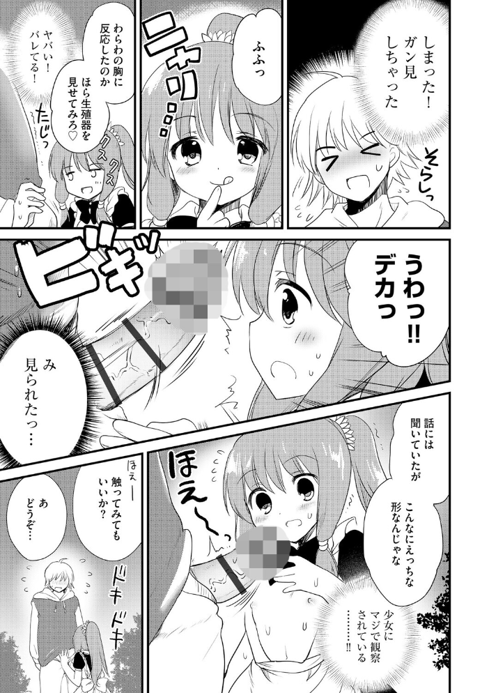 【エロ漫画】近所の美少女と騙されてエッチし家に住みつかれてしまった夜の結末ｗ サンプル画像