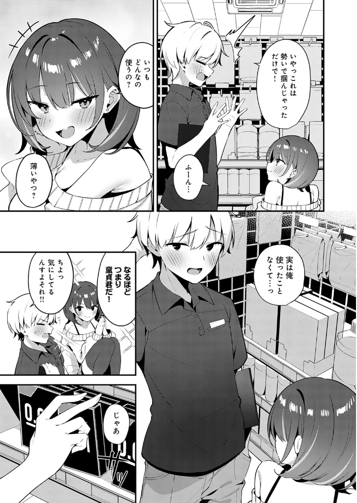 【エロ漫画】 田舎コンビニ夜勤の出会い事情 サンプル画像