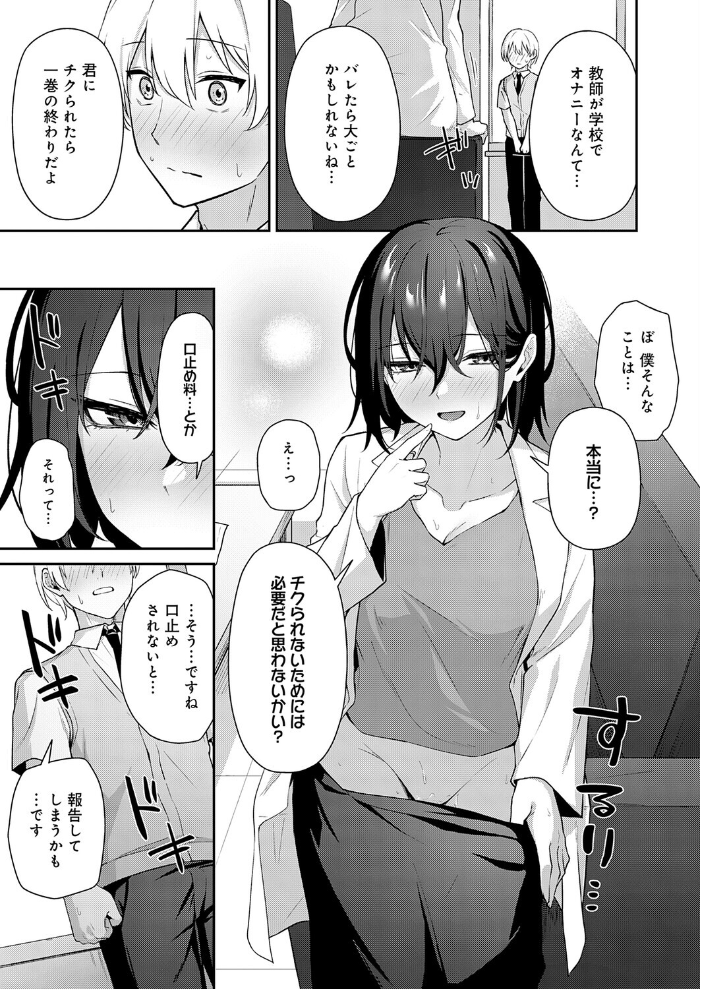 【エロ漫画】 イケナイ教師の口止め サンプル画像