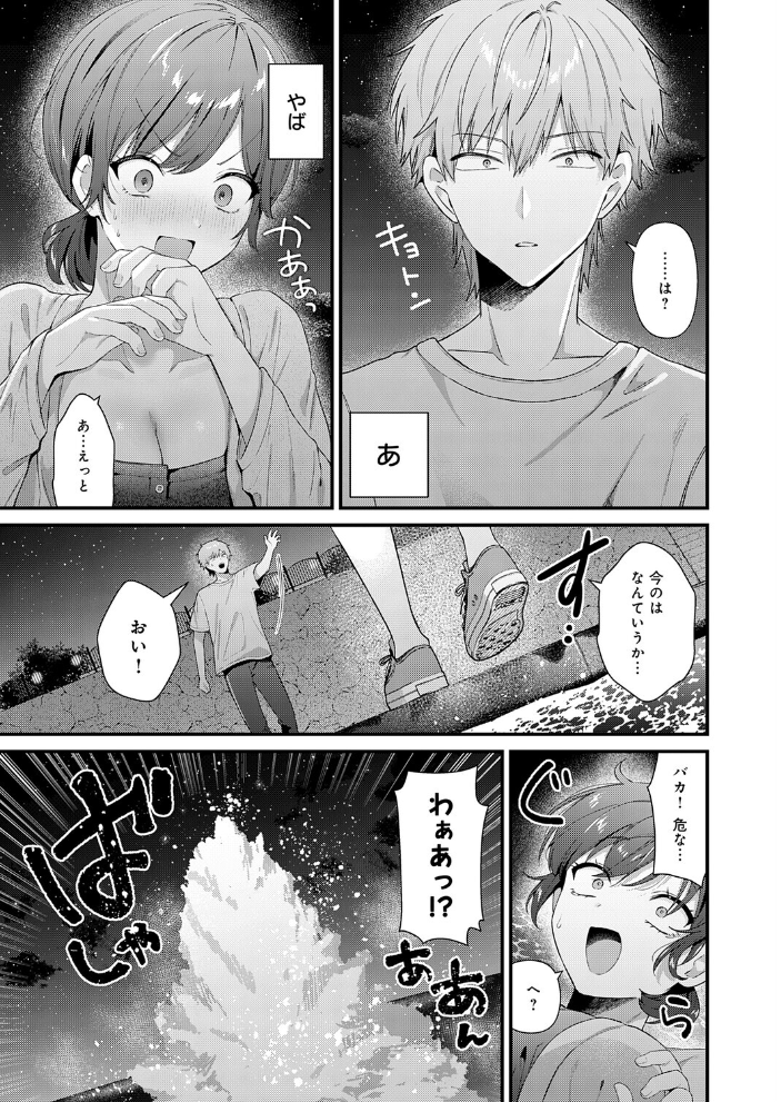 【エロ漫画】崩れそうな想いを抱きしめ合う美乳美少女と西村の夜の告白ゲーム中出しフェラ騎乗位で Translated? Wait. サンプル画像