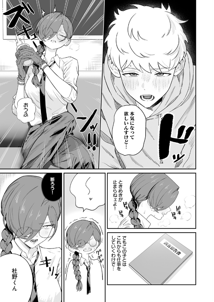 【エロ漫画】美乳の姉と僕が彼女を本気にさせる中出し騎乗位のオフィスH！ｗ サンプル画像