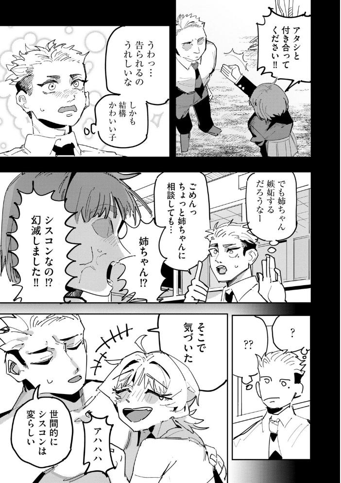 【エロ漫画】姉の友達とハーレムを作るまでの物語、シスコンの俺が選ぶ恋人たちと過ごす日々！ サンプル画像