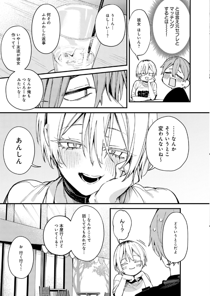 【エロ漫画】元セフレとマッチングして再燃する巨乳の彼女と騎乗位でフェラしつつ露出潮吹きの夜なおうとする話！ サンプル画像