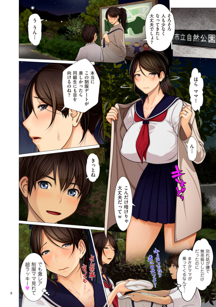 【エロ漫画】 美母相姦 サンプル画像