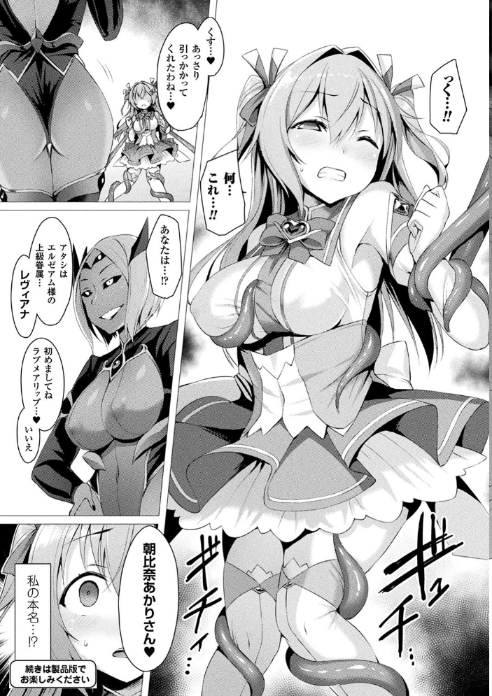 【エロ漫画】 愛聖天使ラブメアリー 〜悪性受胎〜 サンプル画像