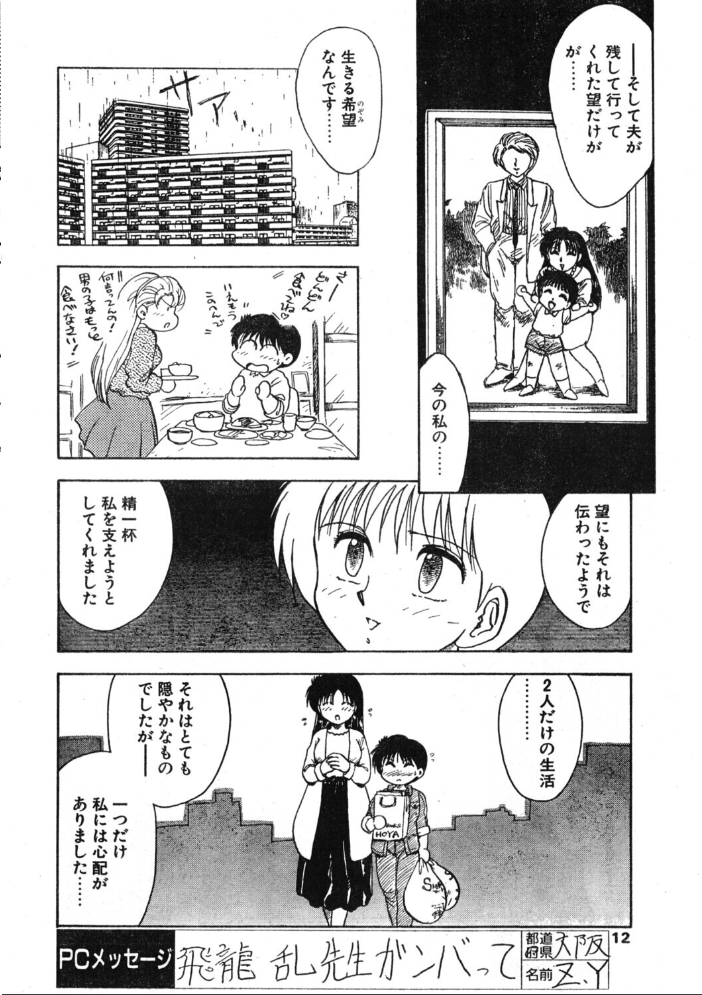 【エロ漫画】 COMICペンギンクラブ1994年2月号 サンプル画像
