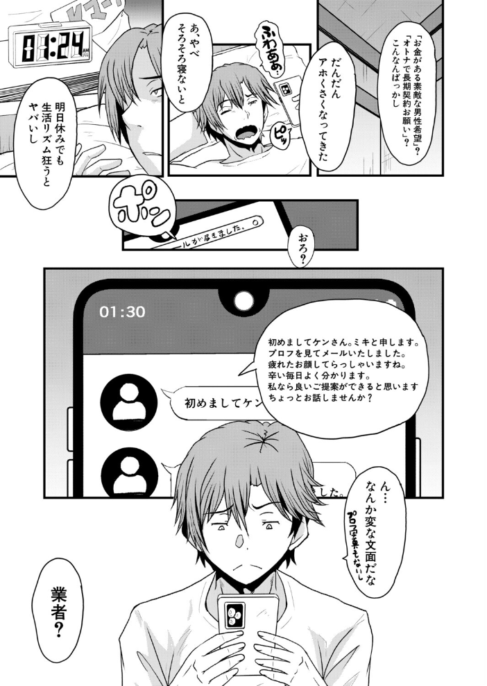 【エロ漫画】勤勉な上司と謎の美女が教える催眠の技法で社内に起こる淫らな支配と中出し騒動ｗ サンプル画像