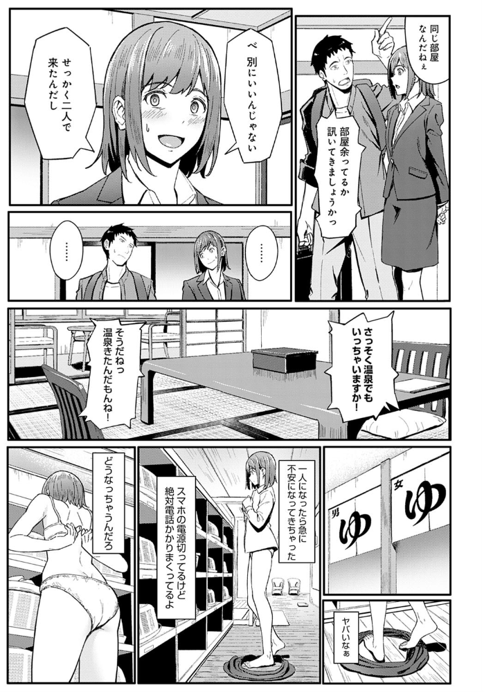 【エロ漫画】上司と温泉旅館で逃避行、二人のスレンダーボディに誘われるエッチな夜の逃避デート! サンプル画像