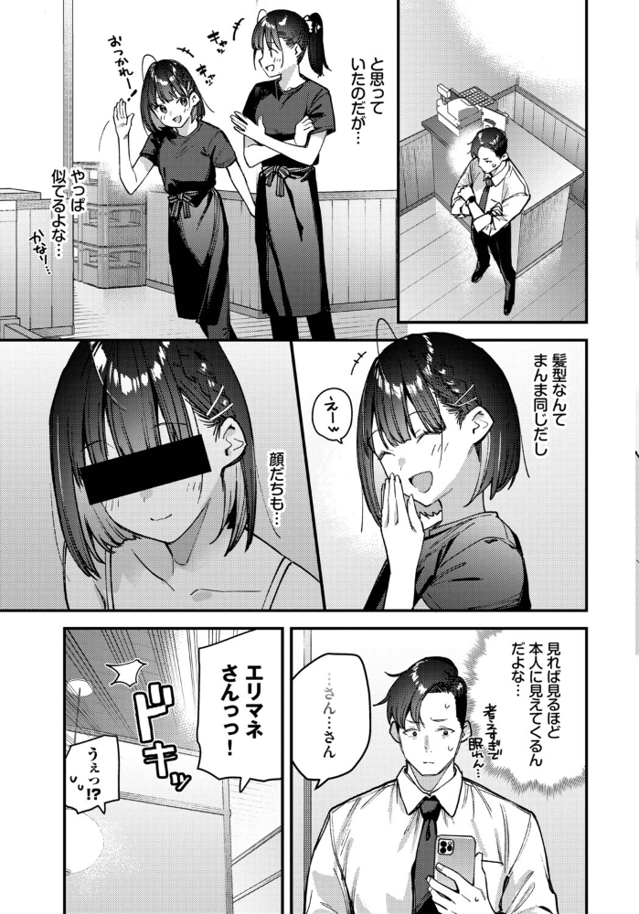 【エロ漫画】美乳の彼女と同僚の夜！！ サンプル画像