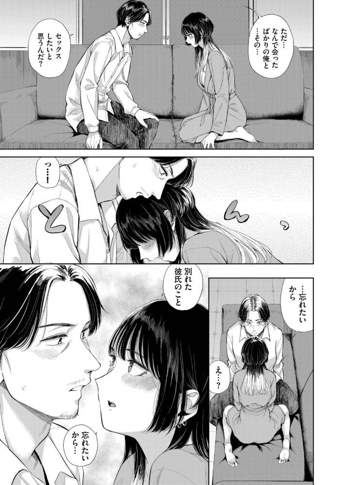 【エロ漫画】美乳の彼女とレンタルおじさんの一夜 中出しと潮吹きの快楽に溺れる騎乗位セックス! サンプル画像