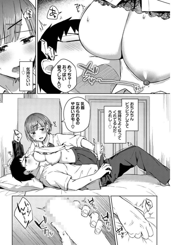 【エロ漫画】正反対なキミが好きの彼女と初めての手コキと騎乗位で恥ずかしさを越える美乳ラブ！ サンプル画像