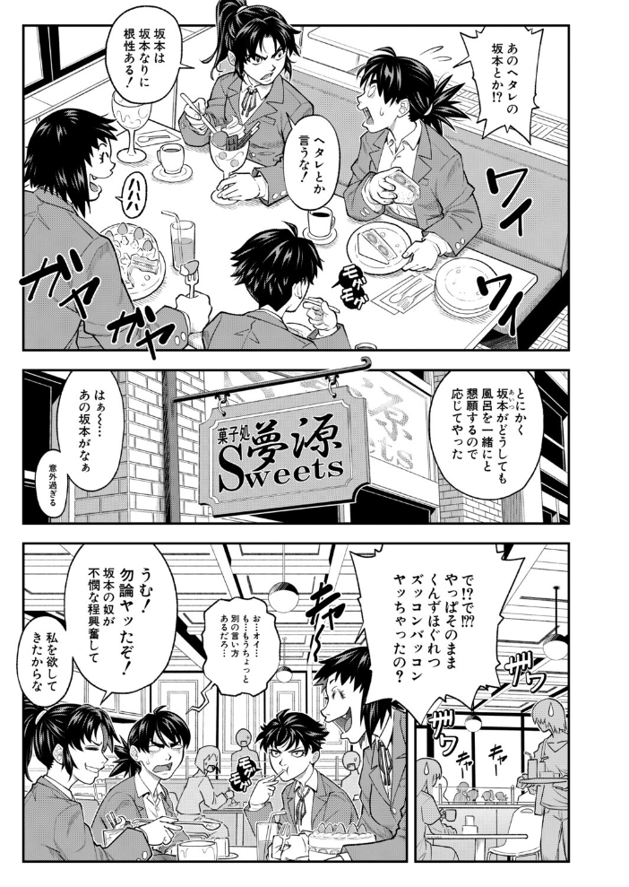 【エロ漫画】幼馴染の珠子と放課後の浴室で母親と遭遇、風呂場での情事に目覚める筋肉系デカチン系の2人の誘惑の夜ｗ サンプル画像