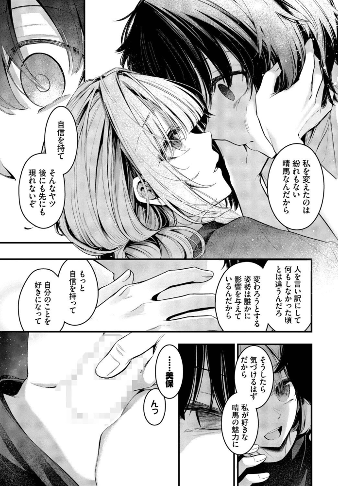 【エロ漫画】美乳の彼女と遠距離研修中の晴馬が見つけた本音と欲望 中出しと濃厚な愛情が絡むラブH! サンプル画像