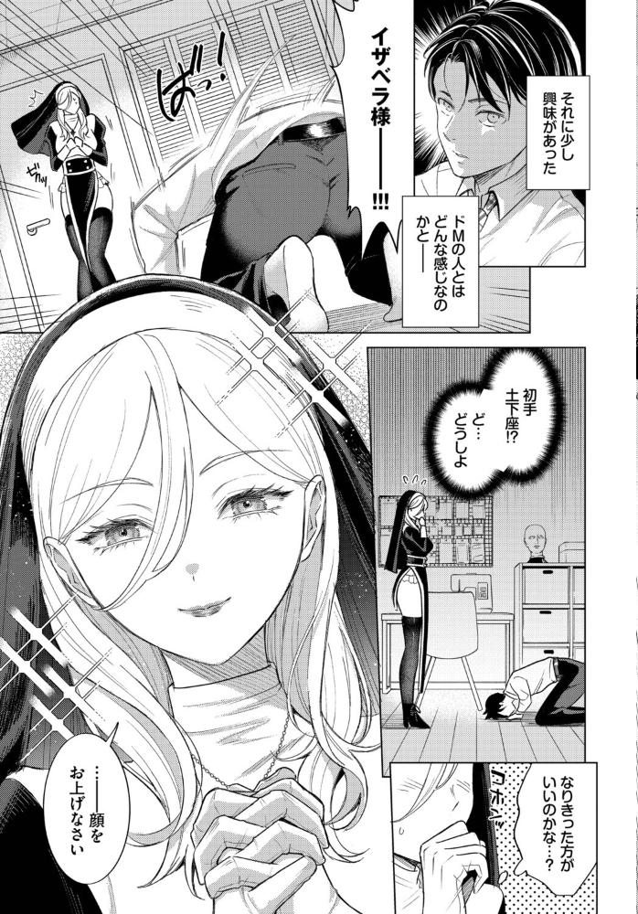 【エロ漫画】美乳女教師がコスプレで躍動中出し騎乗位に溺れる秘密デート!w サンプル画像