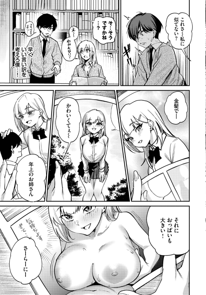 【エロ漫画】美乳ギャル先輩と中出しフェラで挟む騎乗位のハプニングセックスw サンプル画像
