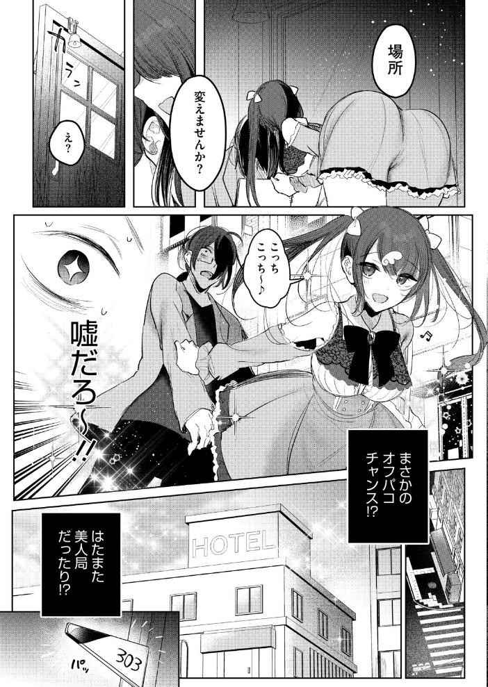 【エロ漫画】美人なエロ家同士のSNS発端、巨乳ヒスイが誘うラブホテルで嬲られるオフパコ秘密♡! サンプル画像