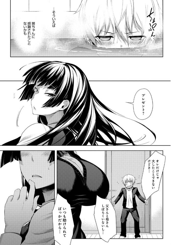 【エロ漫画】ねーちゃんがオレを好きすぎる姉の欲望を受け止める夜の近親セックス！ サンプル画像