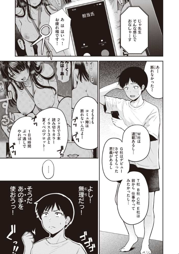 【エロ漫画】寝取られ系ギャル美乳OLと人妻の中出しフェラ騎乗位で堕ちる夜の密会w サンプル画像