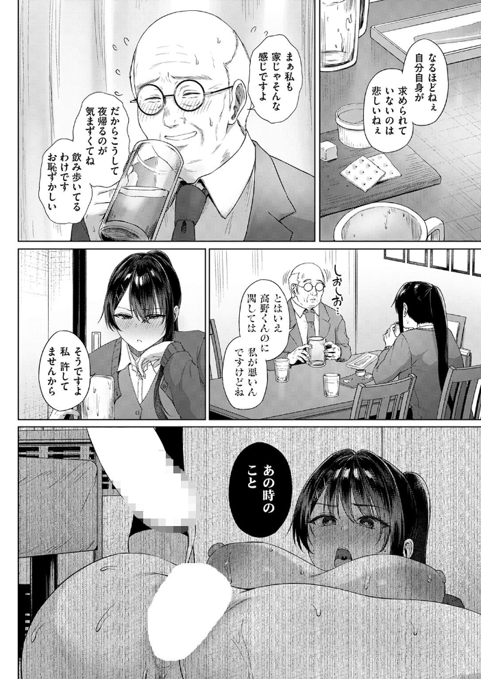 【エロ漫画】人妻の涼華を職場院長が追い詰める 不倫NTRの果てに中出しと潮吹きを奪われる夜! サンプル画像