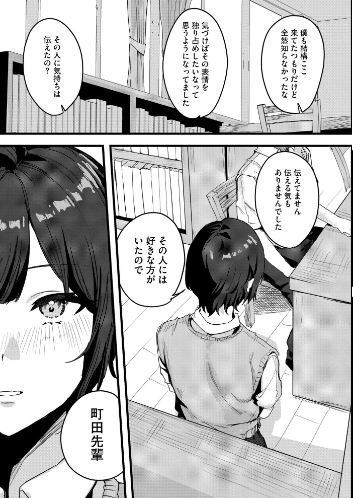 【エロ漫画】先輩を想い続ける後輩の秘めた恋と巨乳に溺れる夏の夜、彼女の決意が動き出す! サンプル画像