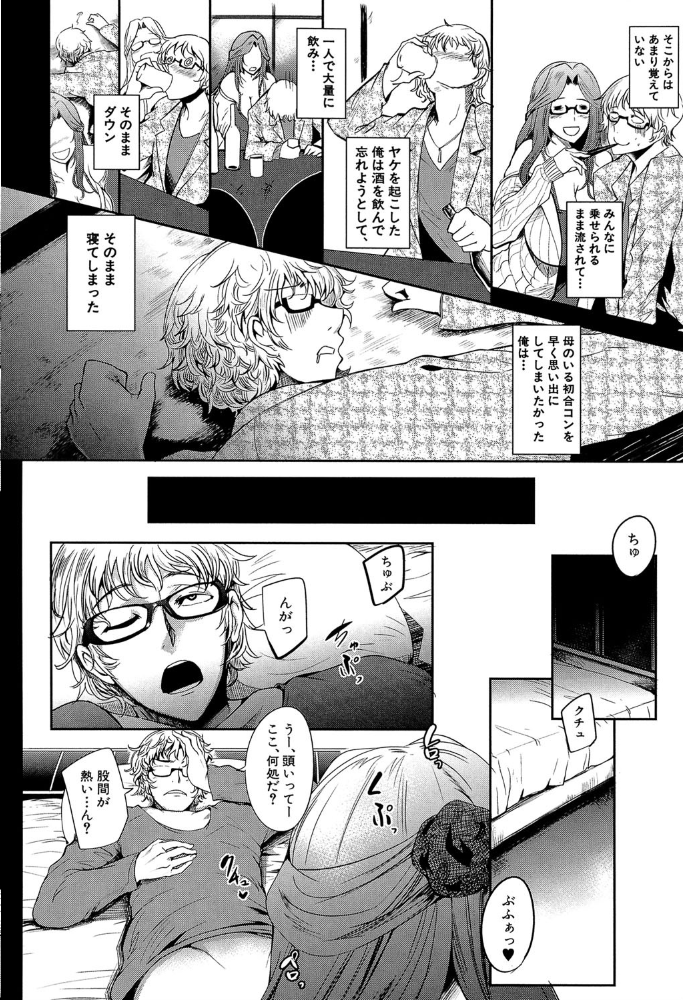 【エロ漫画】 ママならないオンナたち【1話立ち読み付き】 熟れた肉欲フルコース▼ サンプル画像