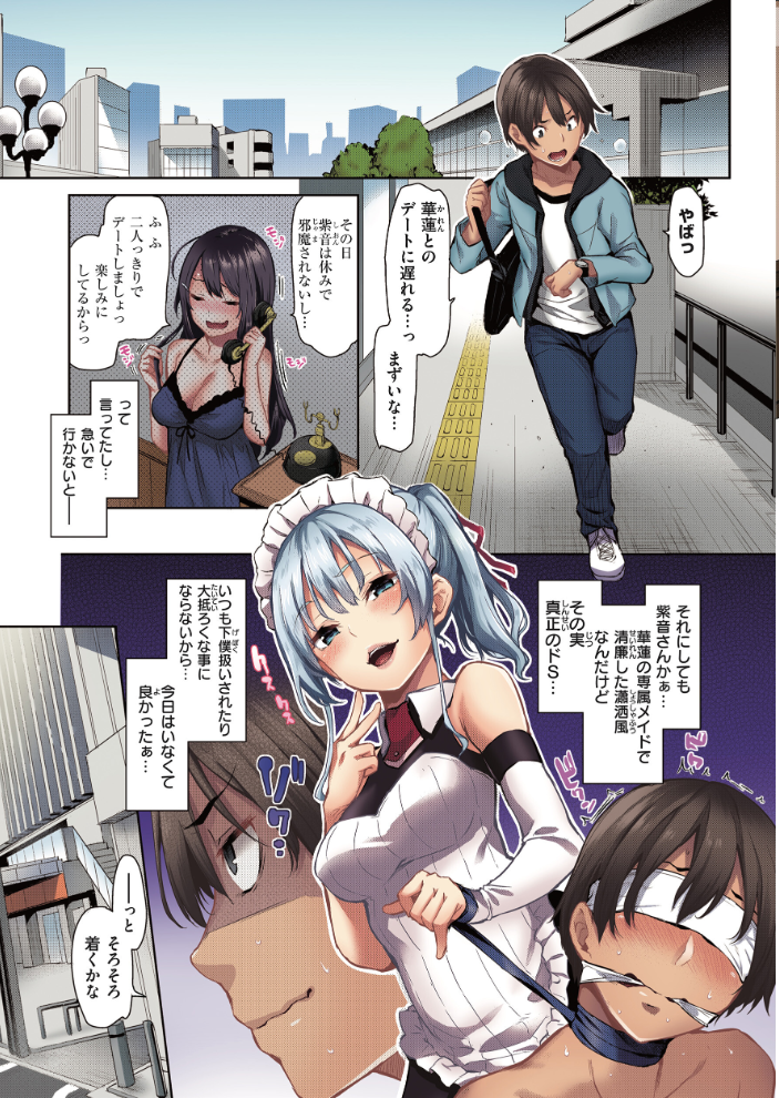 【エロ漫画】美乳メイドと巨乳の中出しフェラを密かに楽しむ騎乗位ハメ撮り×羞恥プレイw サンプル画像