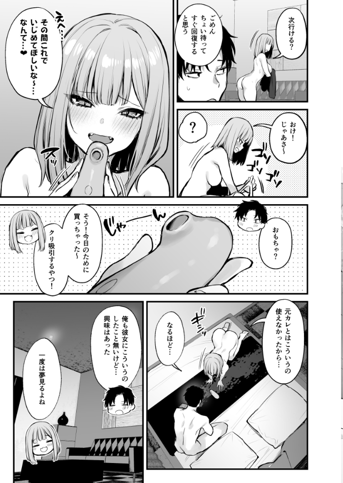 【エロ漫画】元カレとはできなかったセックス、今は二人きりでどうする?大胆な恋心が動き出す夜w サンプル画像