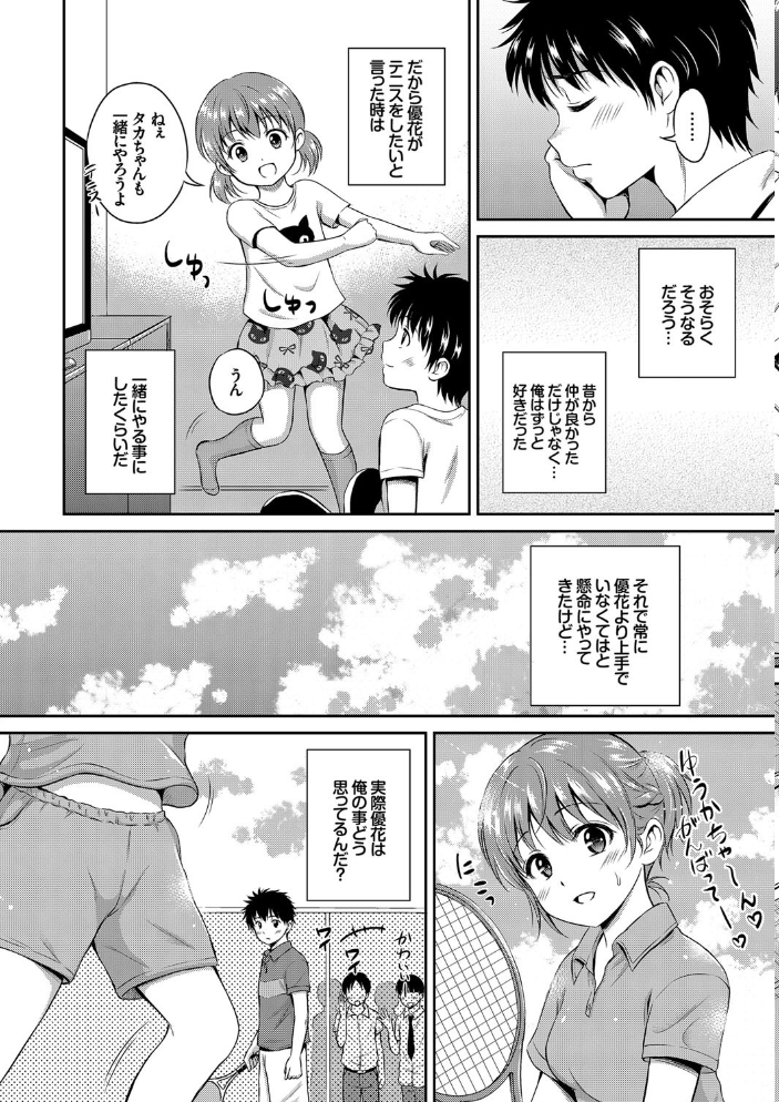 【エロ漫画】 キミが好き サンプル画像