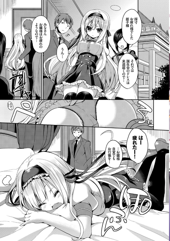 【エロ漫画】 純愛まにあっく〜RePure〜 【FANZA限定】【デジタル特装版】 サンプル画像