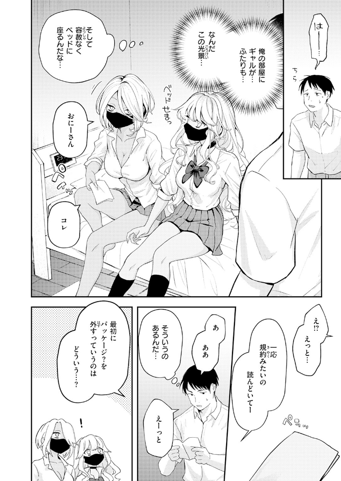 【エロ漫画】美乳のギャルとフェラと潮吹きの快感ハメ撮りレポート付きで、彼女たちと過ごす夜の誘惑! サンプル画像