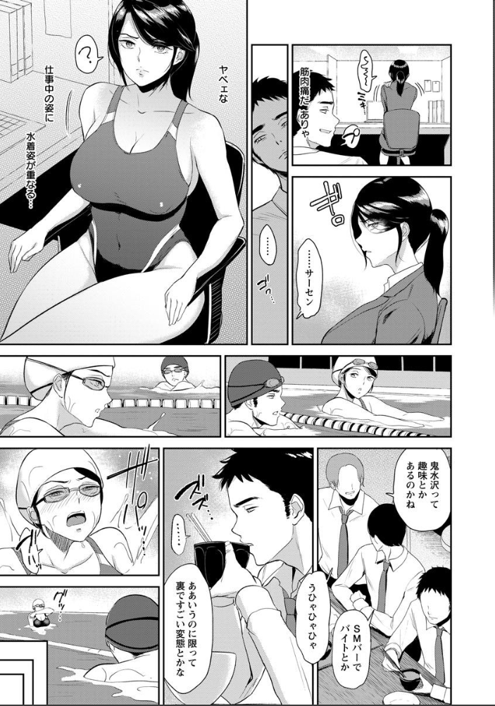 【エロ漫画】上司と競泳水着のムチムチボディをスイミングプールで堪能する日【 サンプル画像