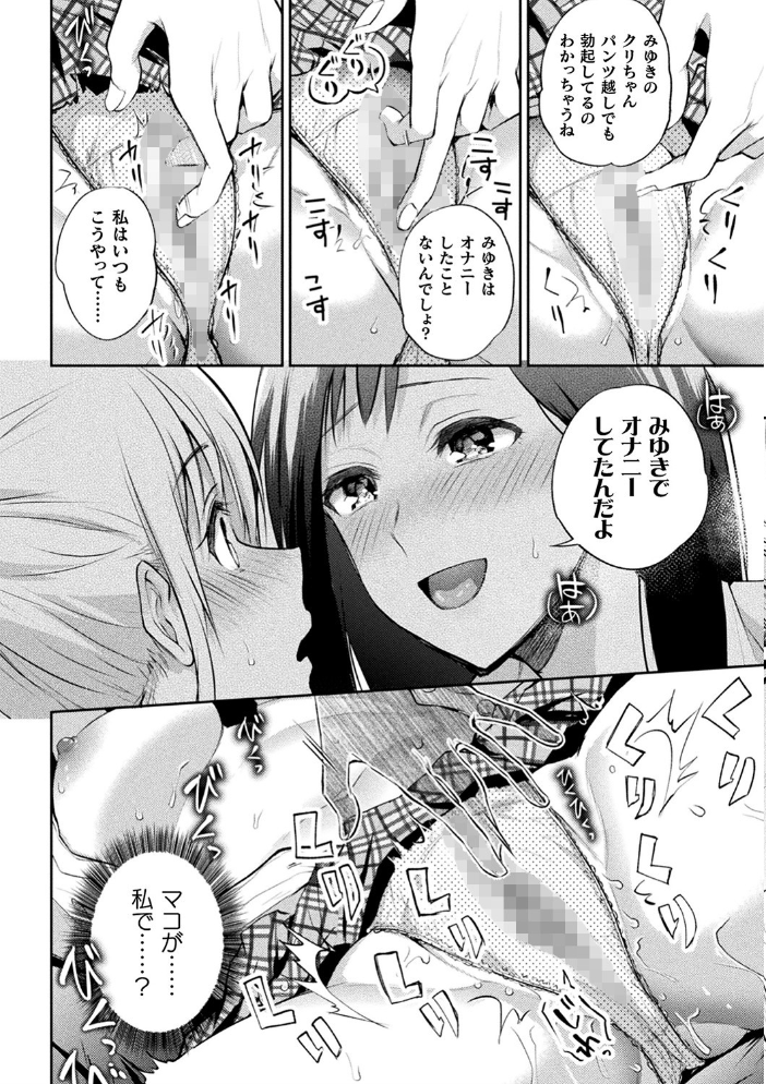 【エロ漫画】女教師と巨乳女子校生が支配と拘束の快楽に堕ちるNTR百合の! サンプル画像