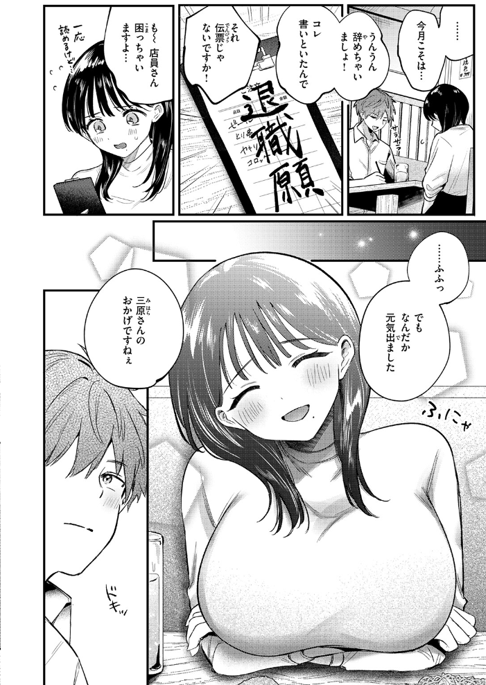 【エロ漫画】終電を逃して出会ったOLと巨乳女子の中出しまでの濃密な夜w新しい相手に溺れる恋人未満の雰囲気を描く!! サンプル画像