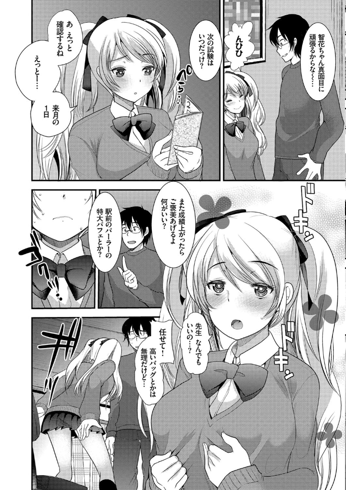 【エロ漫画】制服の巨乳美少女が後輔分で誘惑してくる学園性処理の夜を許す中出しハーレムw サンプル画像