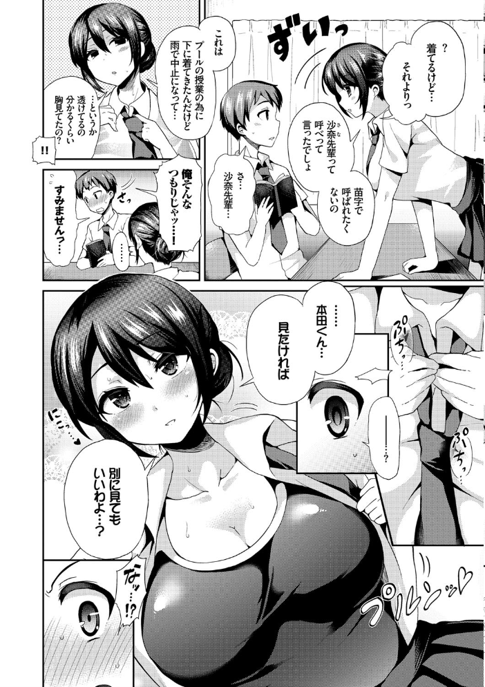 【エロ漫画】制服美少女たちの巨乳を堪能する着衣セックス、体操着とスク水でくすぐる中出しパイズリの夜w サンプル画像