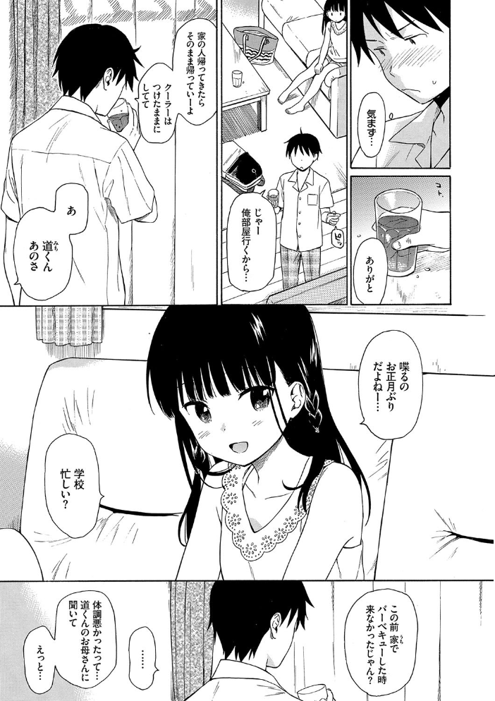 【エロ漫画】純愛寄りの物語の中で彼女たちが見せるフェラとごっくんの甘い快感を描くどきどきの恋模様 サンプル画像
