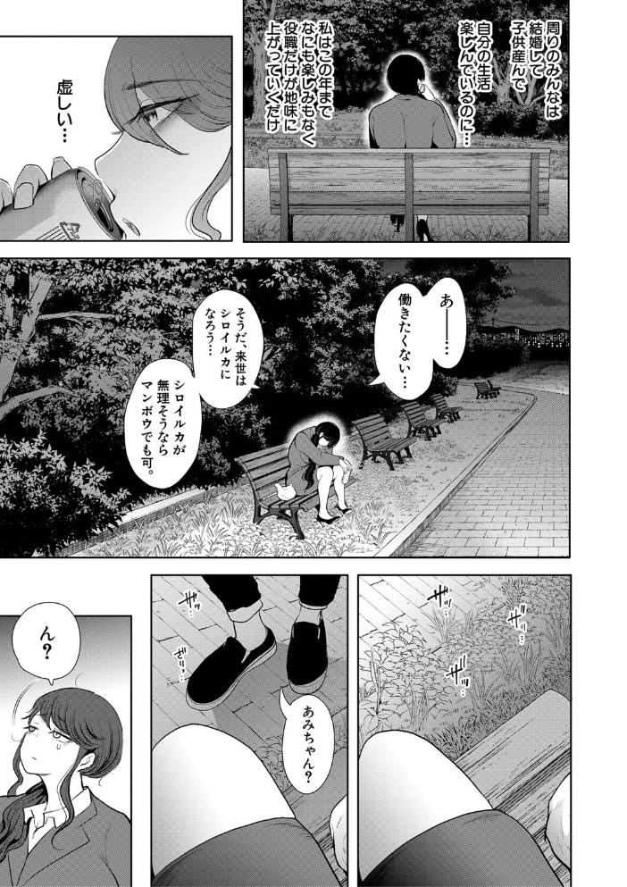 【エロ漫画】巨乳OLが逃れられない調教の夜と街角の誘惑Ww サンプル画像