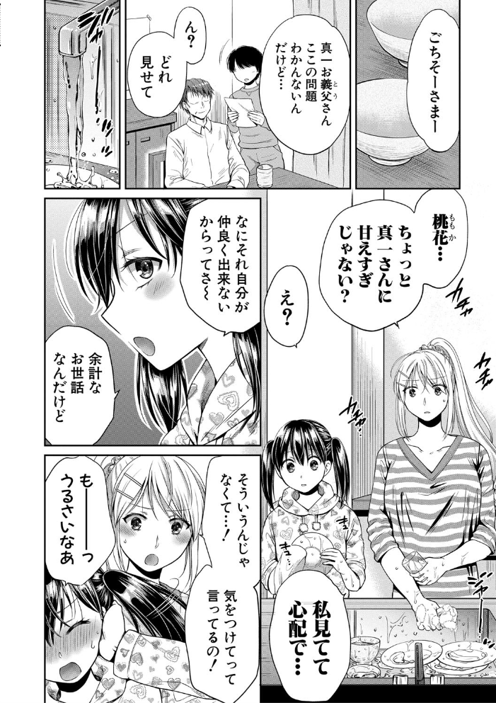 【エロ漫画】姉と妹が乱交する夜、義父に堕ちていく欲望を抱く姉妹の快楽ハーレム描写ｗ サンプル画像