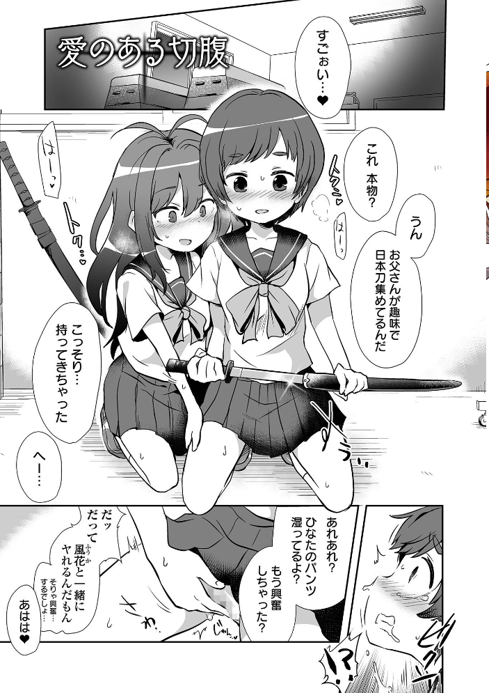 【エロ漫画】姉と妹が支配と拘束の快楽に堕ちる調教事情を描く姉妹系イラマチオの物語! サンプル画像