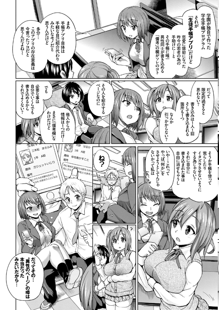 【エロ漫画】巨乳美少女と学園で迫る中出しフェラと騎乗位の胸キュンHドラマ！！ サンプル画像