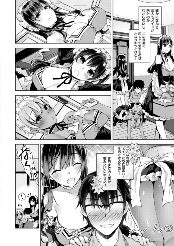 【エロ漫画】巨乳メイドたちとハーレムで囲まれる甘々セックスの秘密デレw サンプル画像