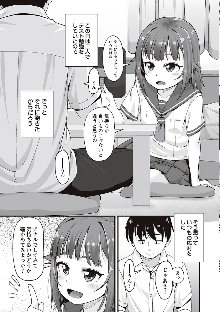 【エロ漫画】近親相姦の妹と密かにするアナルプレイで、巨乳な彼女を中出しまで堪能する夜ｗ サンプル画像
