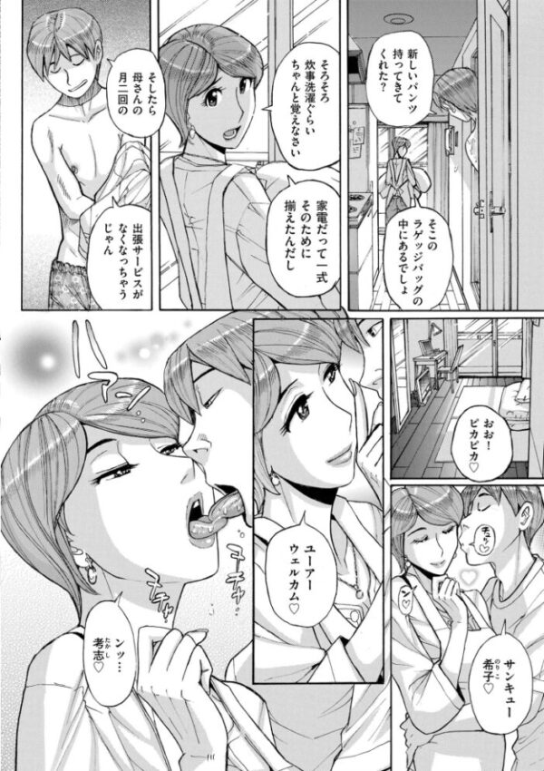 【エロ漫画】巨乳母と息子の密かな関係を描く、人妻の欲望に溺れる日常ラブ＆Hｗ サンプル画像