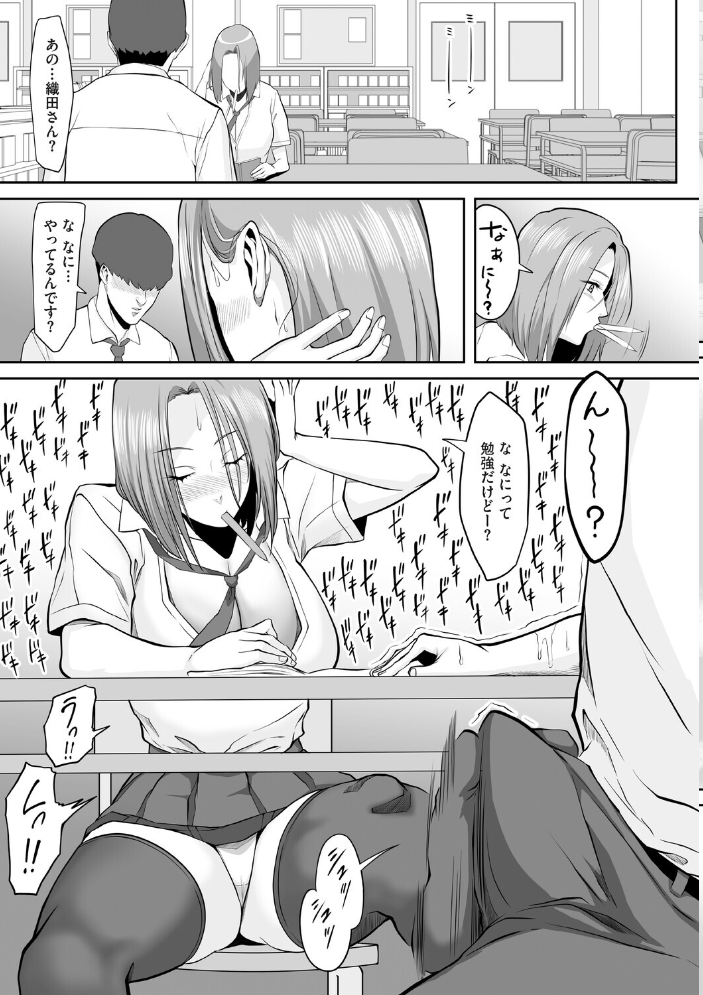 【エロ漫画】 隣のクラスの織田さん サンプル画像