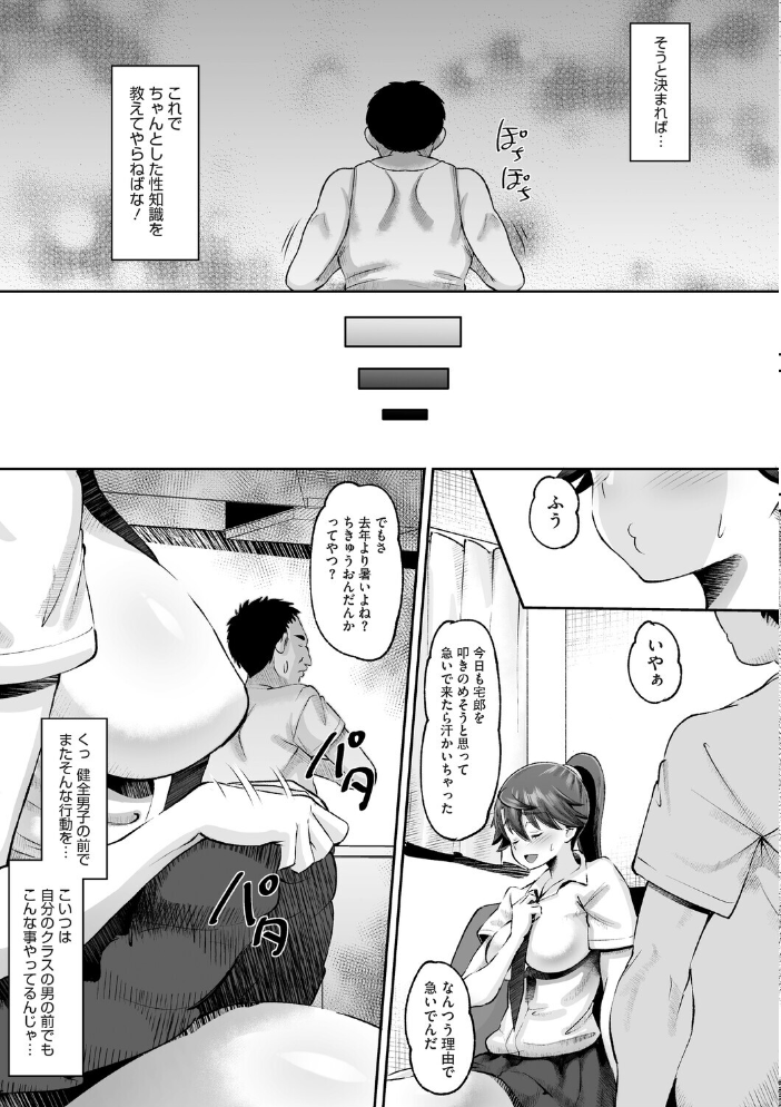【エロ漫画】姪の亜美菜と放課後ゲーム三昧で巨乳の恥ずかしい誘いを受ける叔父の夜のくつろぎ W! サンプル画像