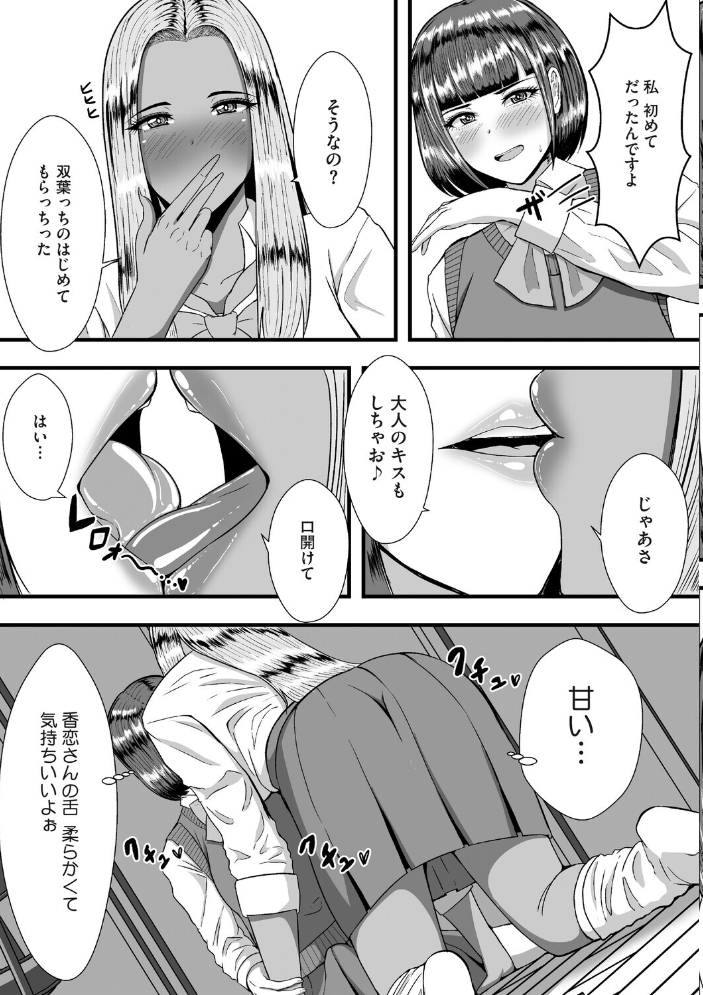 【エロ漫画】香恋に想いを寄せる双葉がトイレで見られながら慰めを求められ、巨根を練習相手として受け入れる展開のふたなりレズビアンw サンプル画像